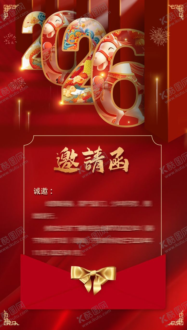 编号：50690404151909028130【酷图网】源文件下载-马年邀请函