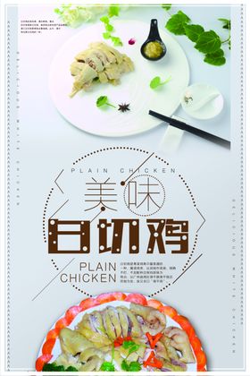 白切鸡