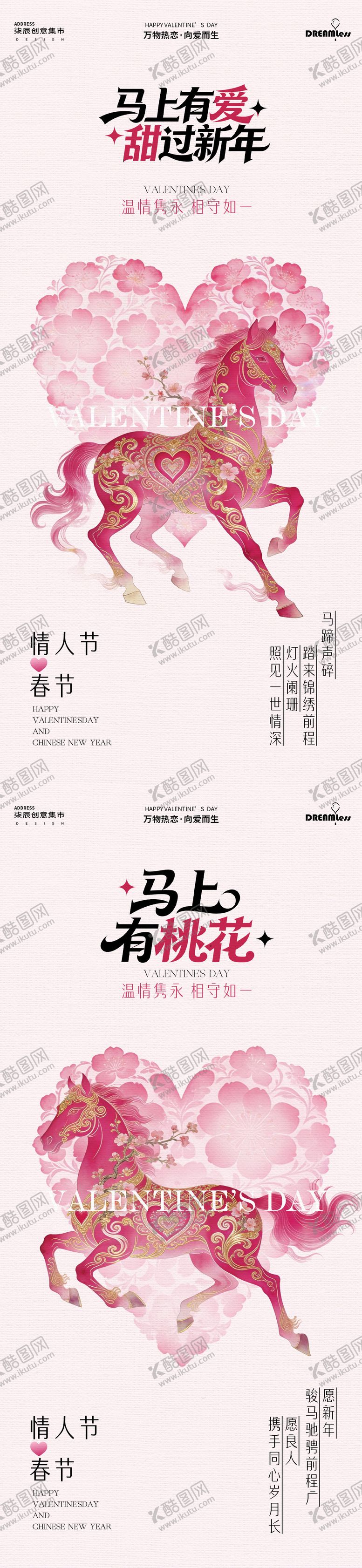 编号：67458102061501099176【酷图网】源文件下载-马年春节情人节海报