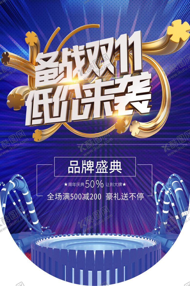 编号：73378201310152338748【酷图网】源文件下载-备战双11 
