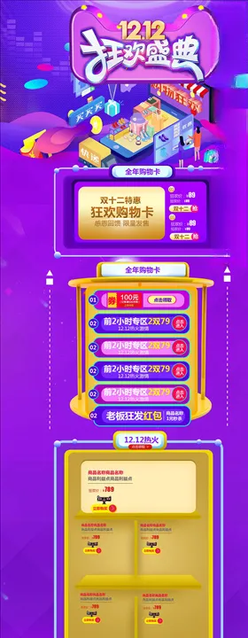 双12海报主题模板