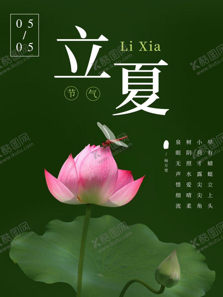 编号：19775009170135037905【酷图网】源文件下载-立夏