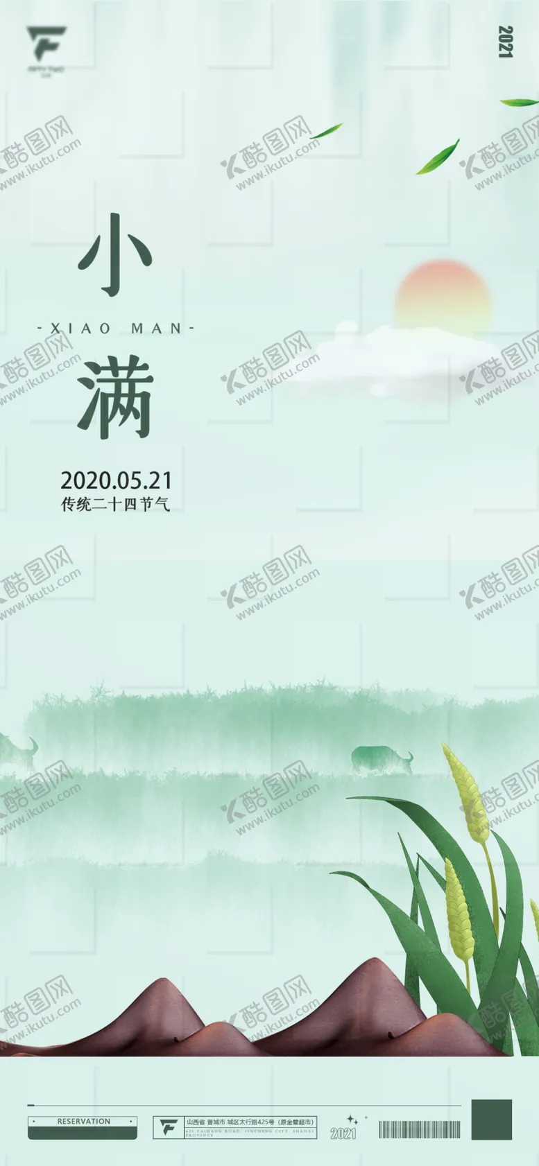 编号：01572309142210065708【酷图网】源文件下载-小满海报
