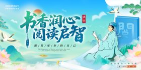 世界读书日宣传展板