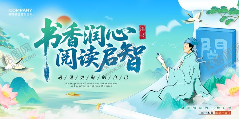 编号：98367904291327359645【酷图网】源文件下载-世界读书日宣传展板