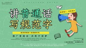 讲普通话