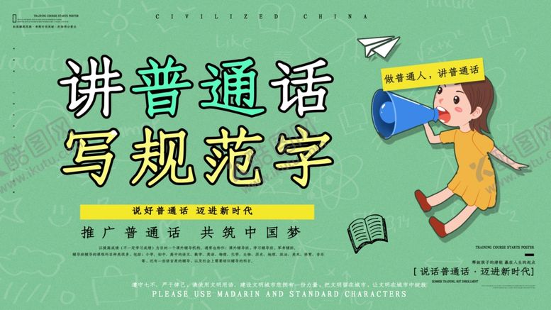 编号：46683007020820494169【酷图网】源文件下载-讲普通话