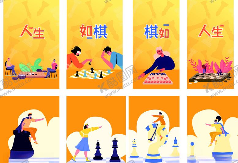 编号：22467709211657443596【酷图网】源文件下载-象棋