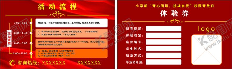 编号：99407501131519002142【酷图网】源文件下载-学校 活动 体验券 开放日