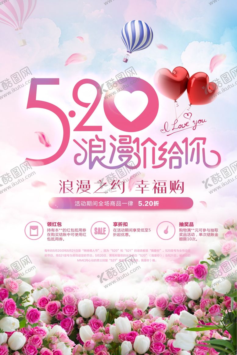 编号：51874511011520404813【酷图网】源文件下载-520海报