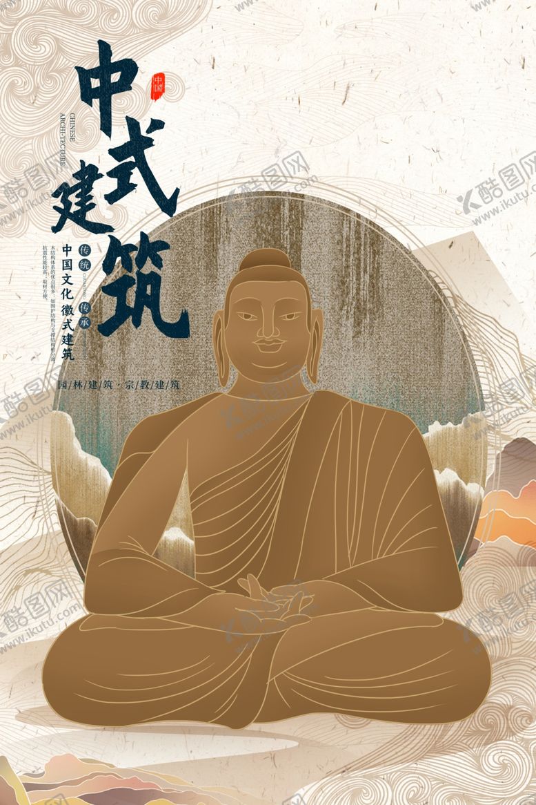 编号：84113605081010505856【酷图网】源文件下载-中国建筑