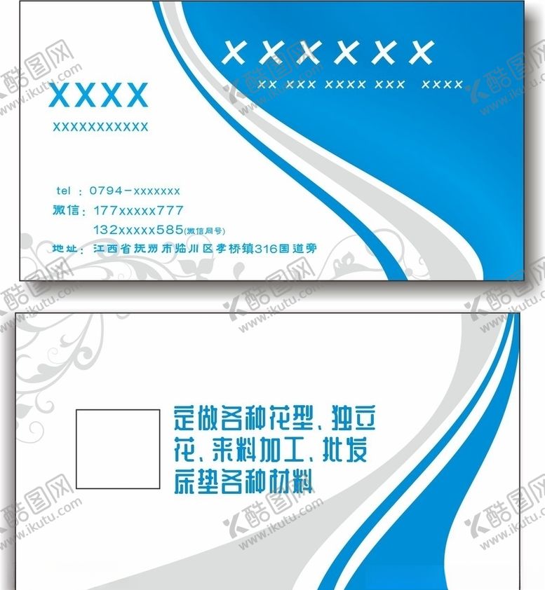 编号：10763107070720033963【酷图网】源文件下载-企业名片