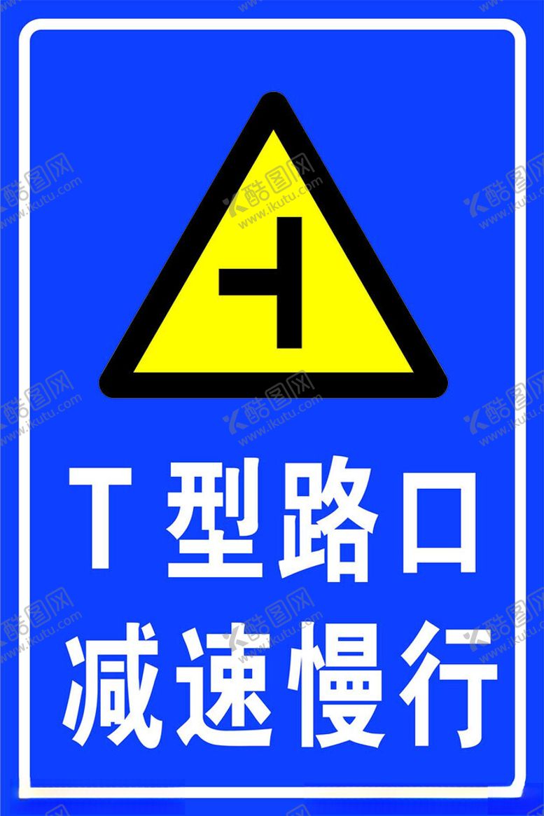 编号：41634502090811247145【酷图网】源文件下载-交通标识