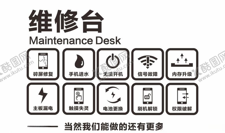 编号：84275110052330388374【酷图网】源文件下载-手机维修标识