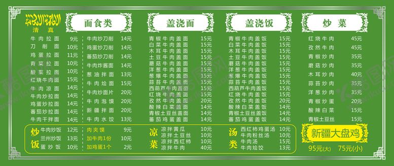 编号：57208709282220512943【酷图网】源文件下载-拉面菜单