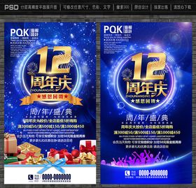 12周年庆