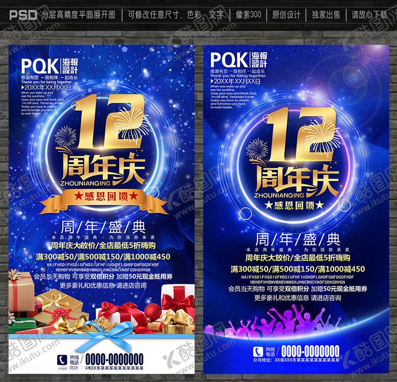 编号：27140610031551563489【酷图网】源文件下载-12周年庆