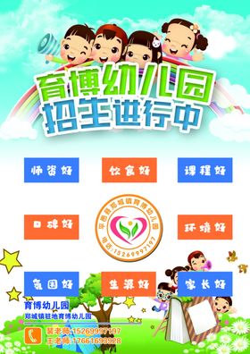 幼儿园海报