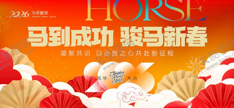 编号：42532401042209158206【酷图网】源文件下载-马年会议