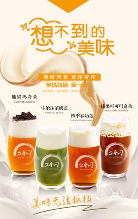 美味饮品