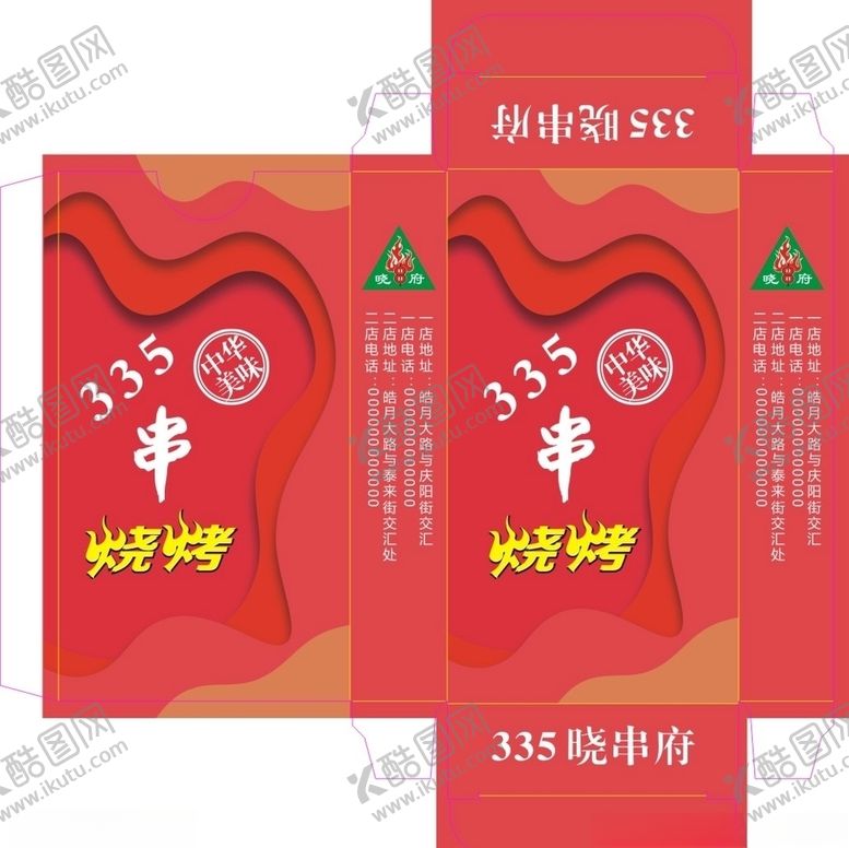 编号：71164106160619596105【酷图网】源文件下载-串店餐巾纸盒