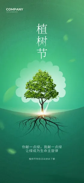 植树节海报简约设计简单日