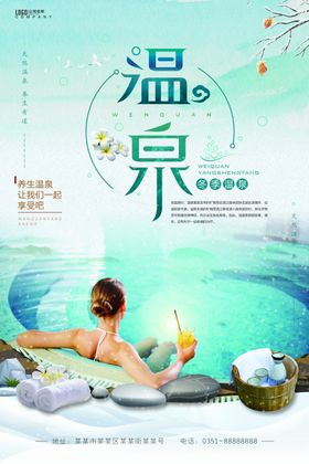 温泉
