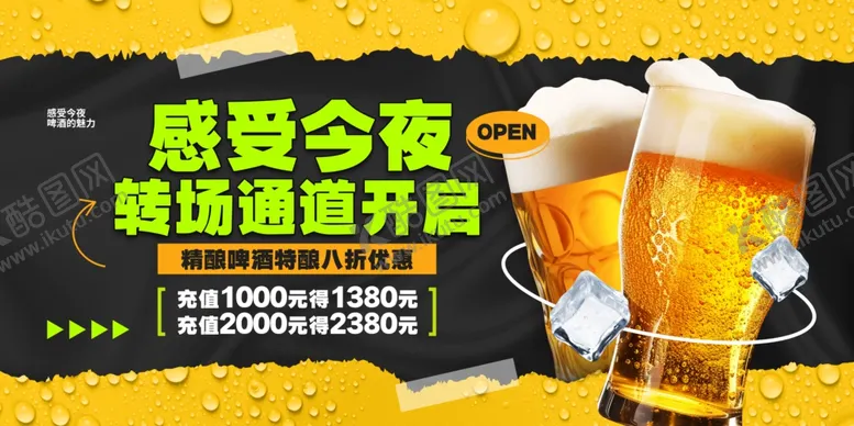 编号：29801504301204293271【酷图网】源文件下载-感恩今秋啤酒盛宴开启