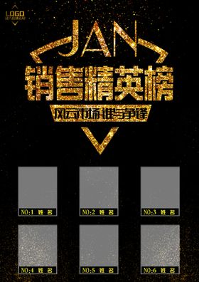 销售精英版海报