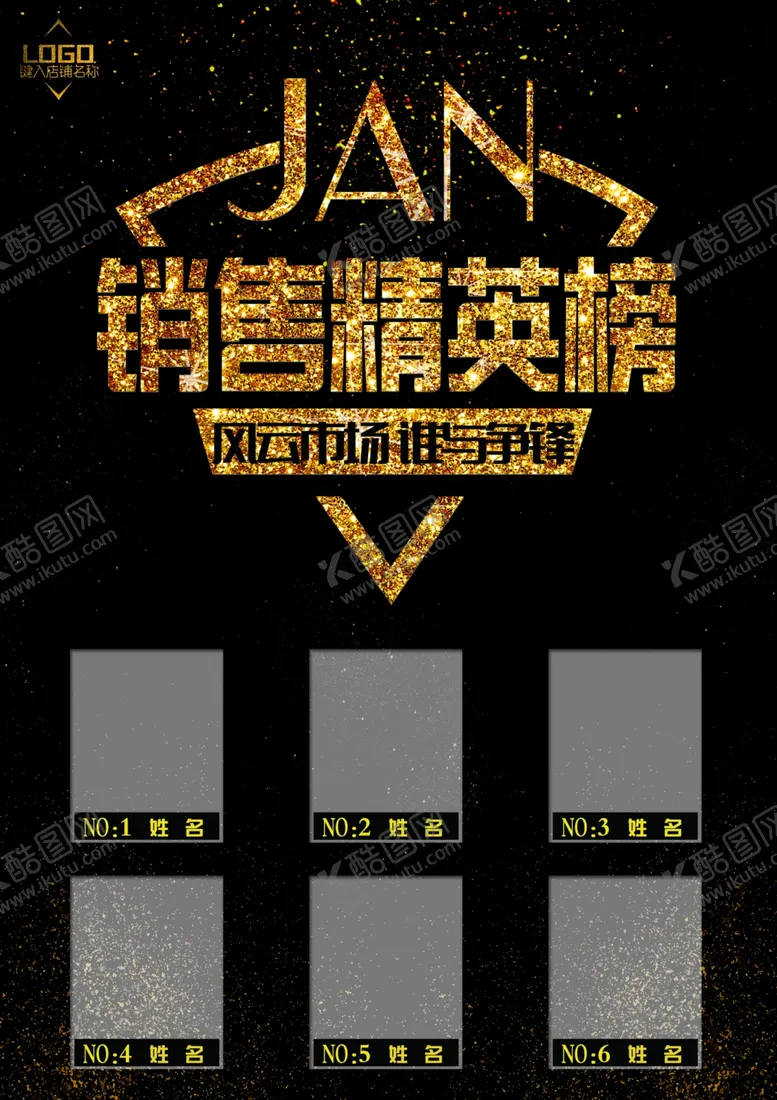 编号：25798104022057596586【酷图网】源文件下载-销售精英版海报