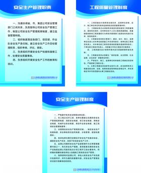 安全生产管理制度