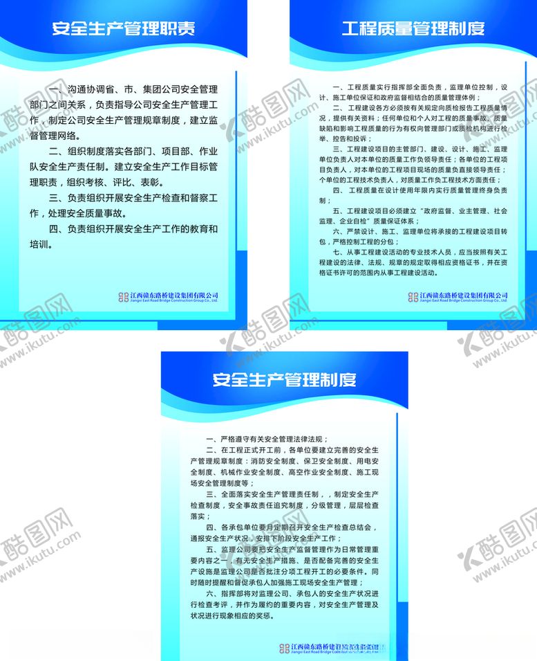 编号：49046310230653228332【酷图网】源文件下载-安全生产管理制度