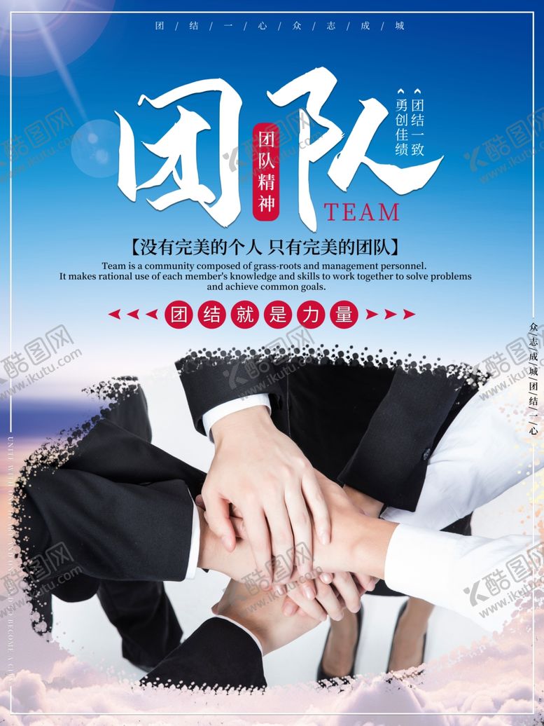 编号：37726109150529128368【酷图网】源文件下载-团队