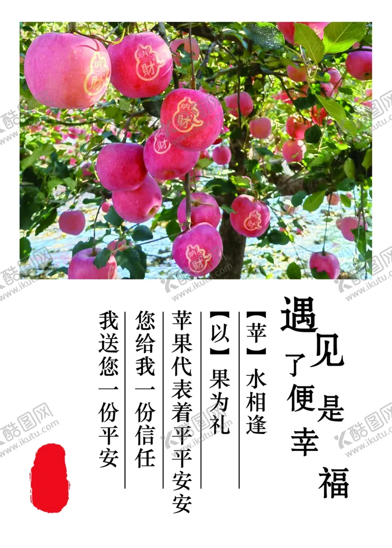 编号：11433601150649025167【酷图网】源文件下载-苹果
