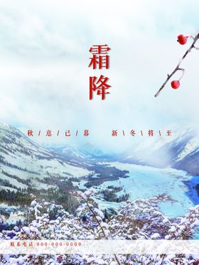 霜降朋友圈问候设计问候广告节气广告