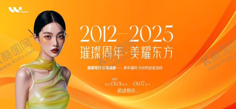 编号：59370609101800587033【酷图网】源文件下载-医美水光周年庆背景板