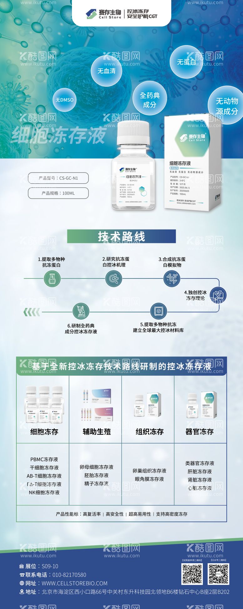 编号：73875211241821301576【酷图网】源文件下载-生物医疗易拉宝