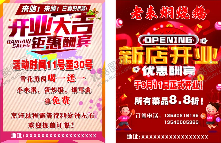 编号：47334402160432332435【酷图网】源文件下载-新店开业