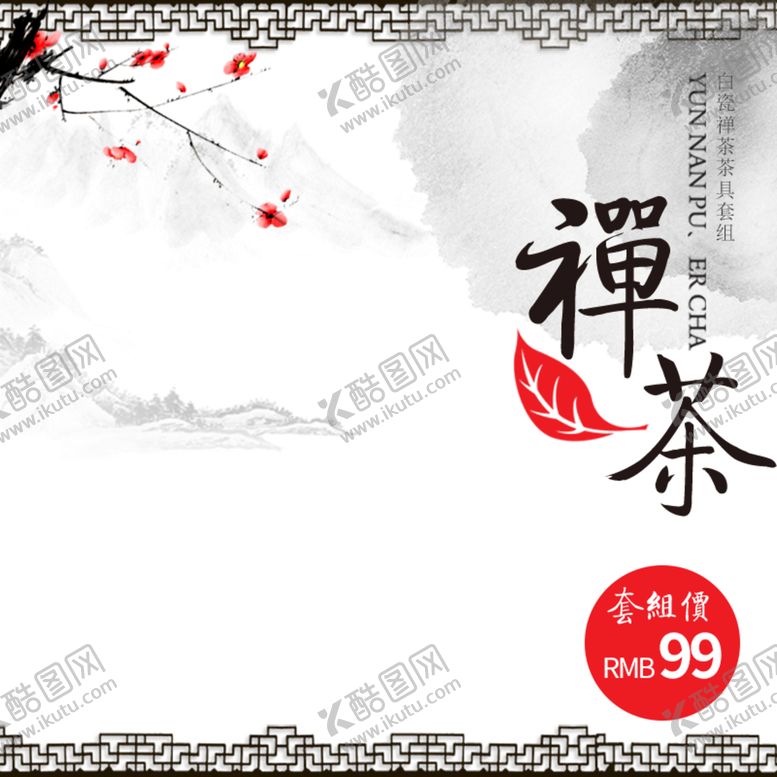 编号：25588310231343551979【酷图网】源文件下载-国风主图