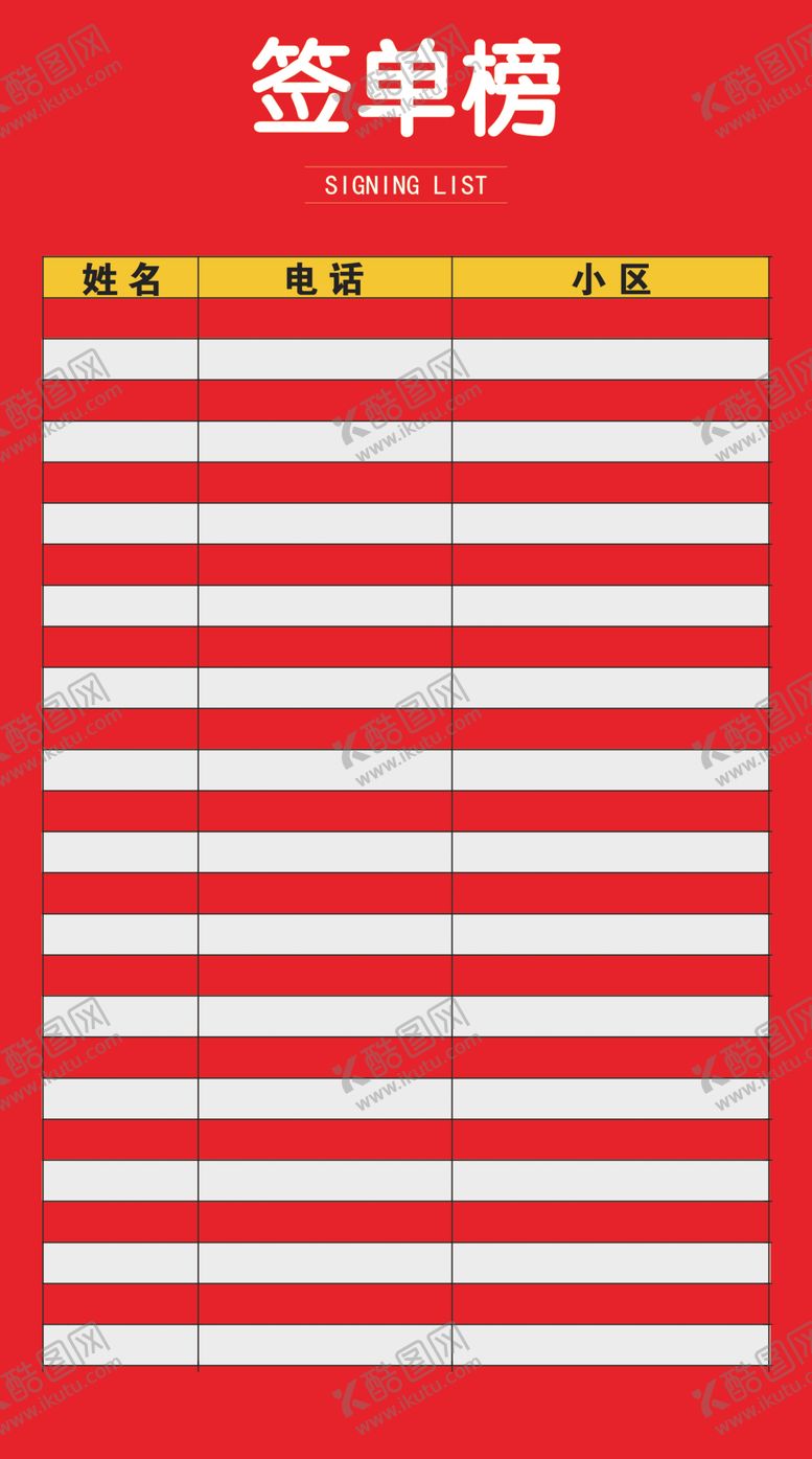 编号：27533504300815546464【酷图网】源文件下载-签单榜