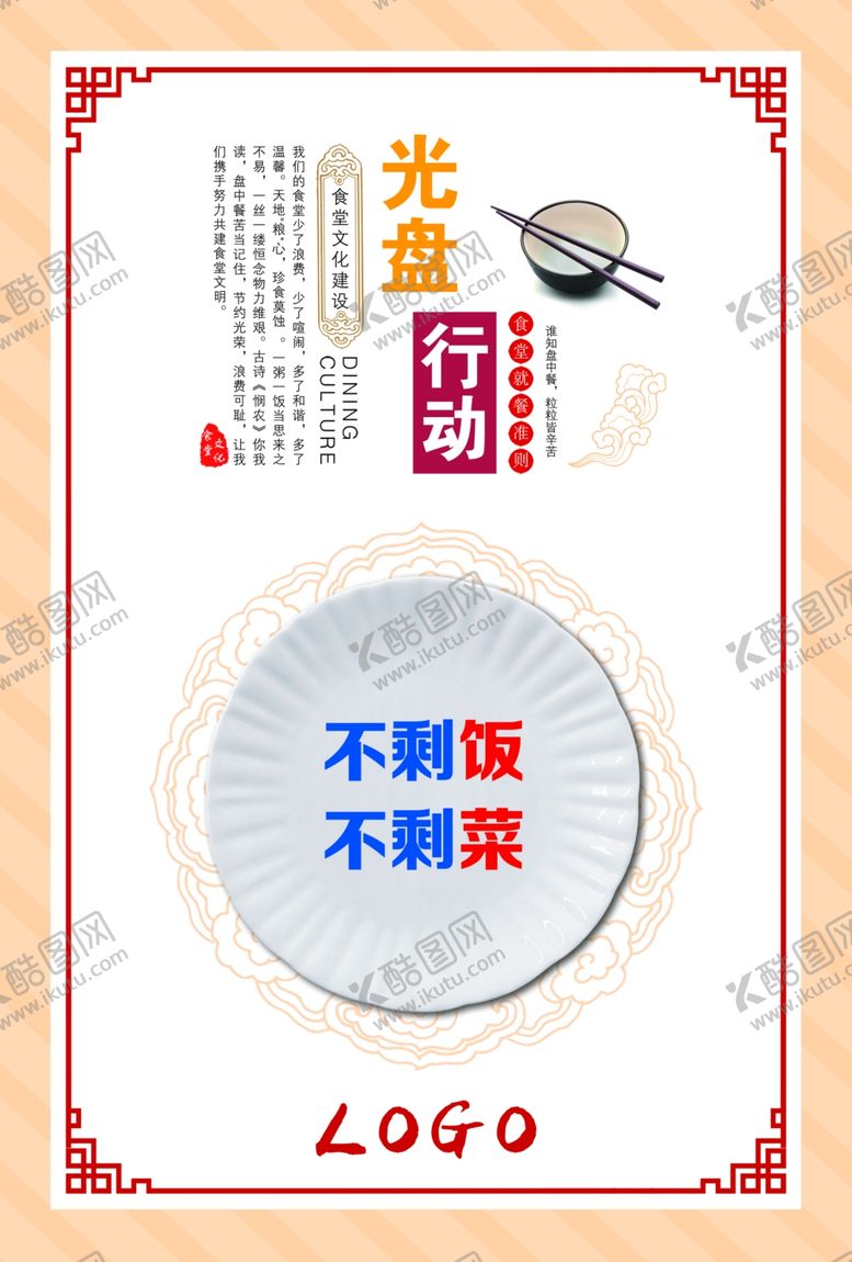 编号：64993310100007571589【酷图网】源文件下载-珍惜粮食