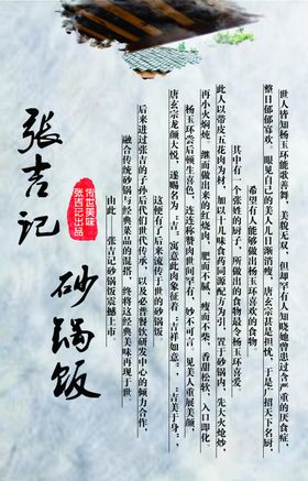 张吉记砂锅饭单页彩页海报