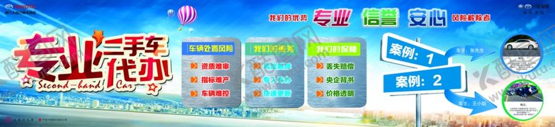 编号：13374907041824254495【酷图网】源文件下载-专业代办二手车