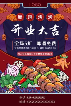 麻辣烧烤撸撸串串串烧