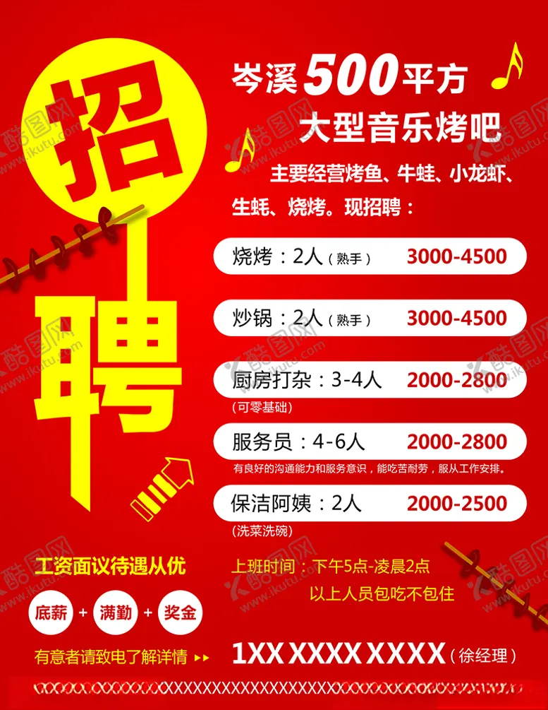 编号：95343204110121508567【酷图网】源文件下载-招聘