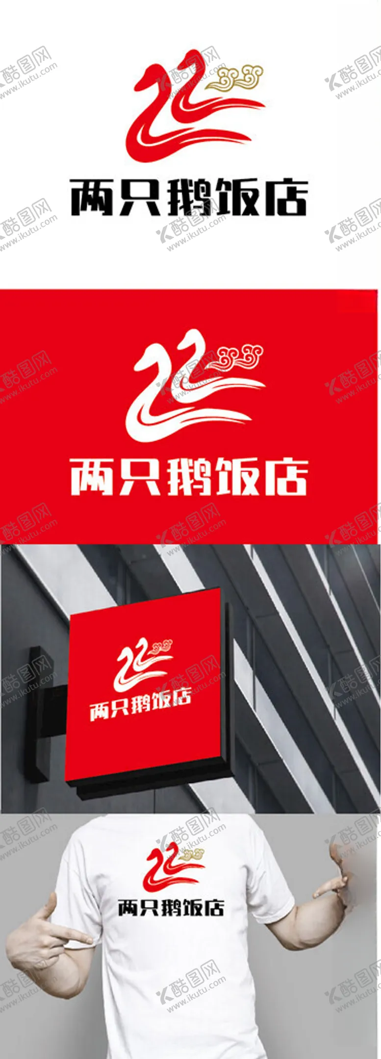 编号：41291903081006058115【酷图网】源文件下载-饭店标识设计