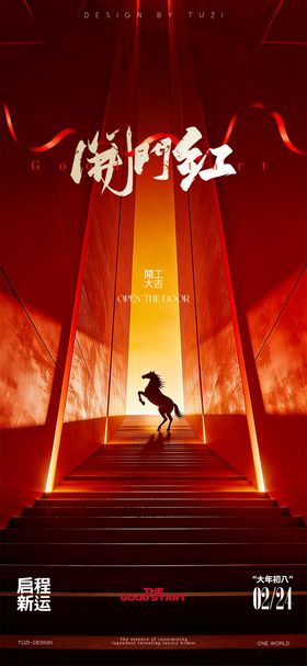 开门红开工大吉海报