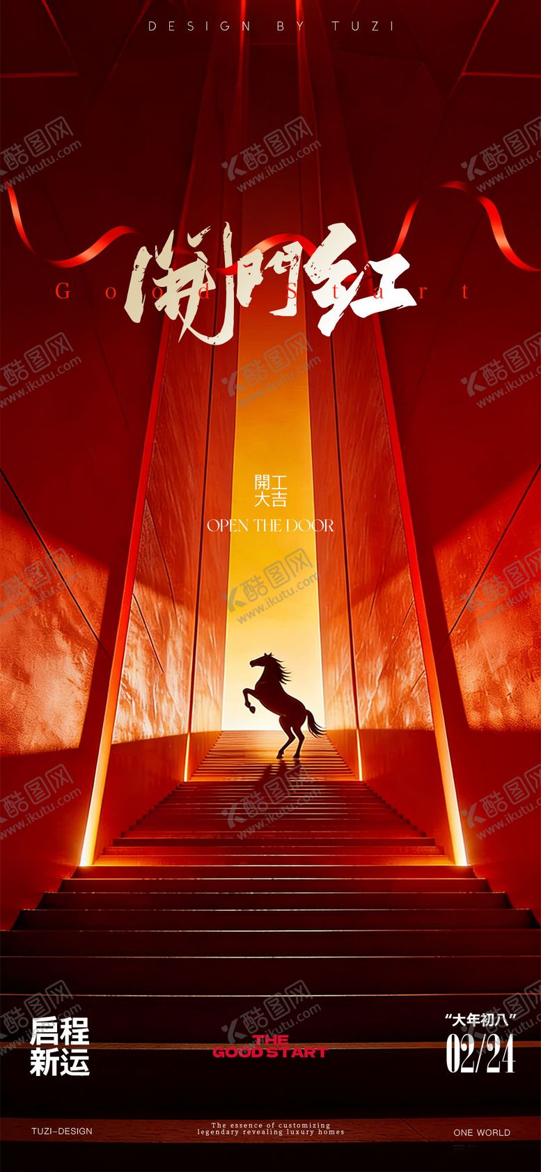 编号：24056702241152081038【酷图网】源文件下载-开门红开工大吉海报