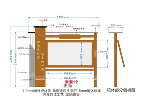 立式宣传栏