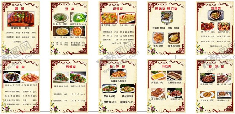 编号：61349801260756331580【酷图网】源文件下载-饭馆菜谱